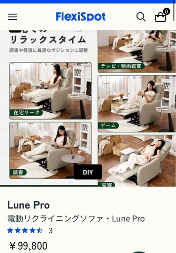 Flexispot 3/20〆定価10万リクライニングチェア新品未使用 最終値下げ