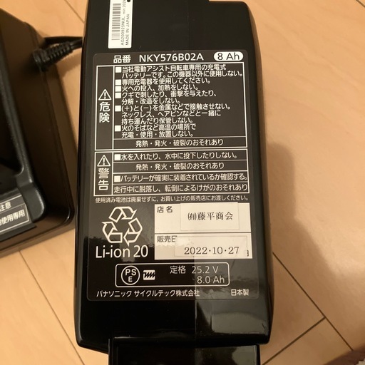 電動自転車の充電器