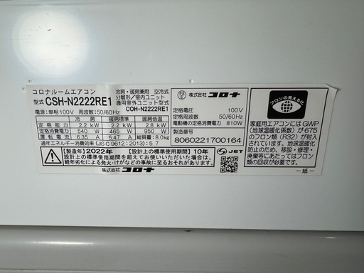 【決まりました】2022年製 コロナ 6畳用エアコン 美品 室外機付