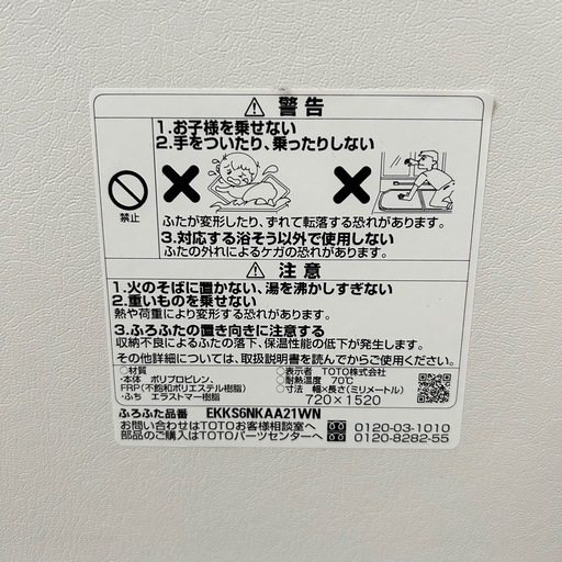 TOTO 風呂ふた EKKS6NKAA21WN 720x1520 ラクカル蓋 (おくら) 井原里の