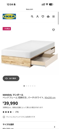 IKEA MANDAL シングルベッド＋マットレス（収納付き） (niko) 水天宮前