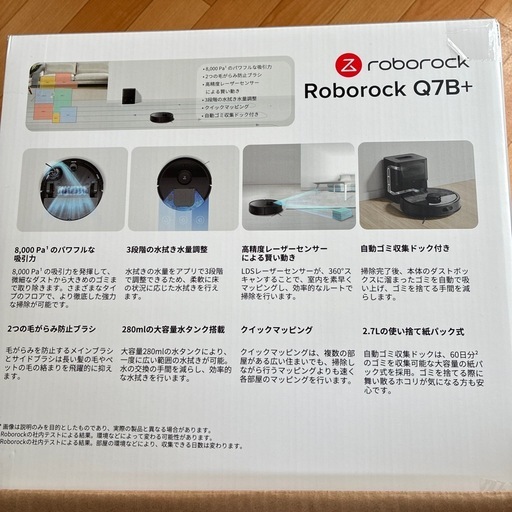 ロボット掃除機