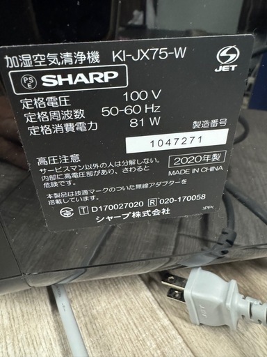 【美品/ハイグレード】シャープ 加湿空気清浄機 KI-JX75-W 2020年製