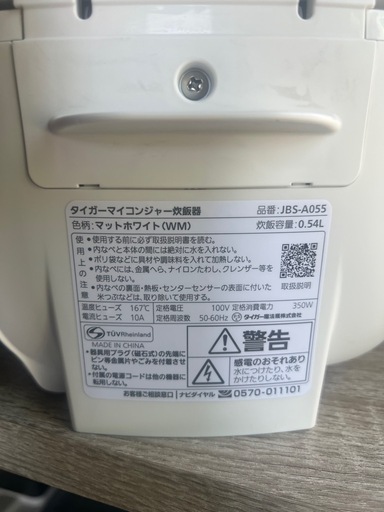 炊飯器　タイガー　24年