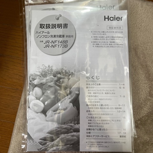 ハイアールノンフロン冷凍冷蔵庫