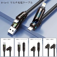 ②新品2本セット、多機能充電ケーブル、爆売れ、他サイトで2000本売りましたの画像