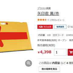 中古矢印板　4つセット　￥2,000　の画像