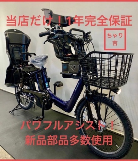 1年保証 送料無料 パナソニック　ギュットアニーズ　20インチ　紺色　電動アシスト自転車 g223