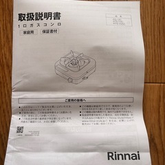 リンナイ ガステーブル 一口コンロの画像