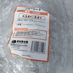  ②１度使用 ブルーシート 3.6m×5.4m  #3000　資材屋本舗の画像