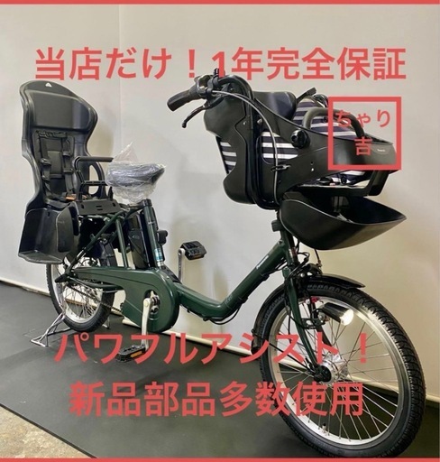 1年保証 送料無料 パナソニック　ギュットミニ　20インチ　子供乗せ　電動アシスト自転車 g223