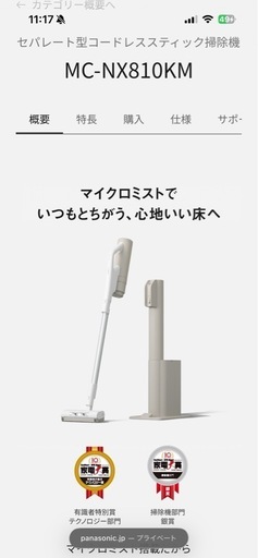 パナソニック　　掃除機