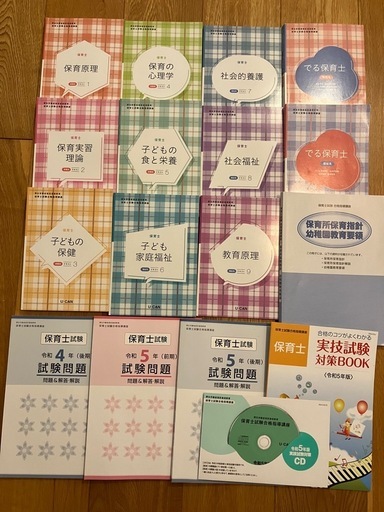 保育士試験2023年ユーキャン講座テキスト一式