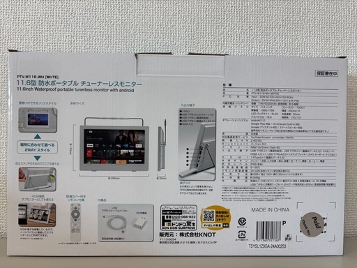 11.6V型 ネット動画専用防水モニター「ポタモニ」情熱価格 新品 (けい