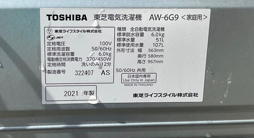 【RKGSE-432】特価！東芝/6kg/全自動洗濯機/AW-6G9/中古/2021年製/弊社近隣無料配達/来店引取値引あり