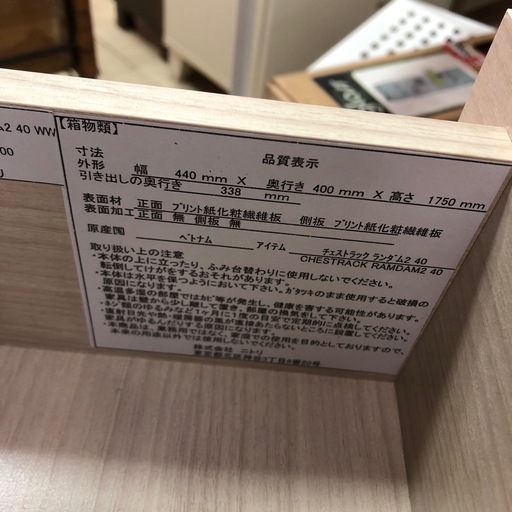 チェストラック