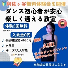 【阿佐ヶ谷】明日スタート！ダンスレッスン体験募集✨️の画像
