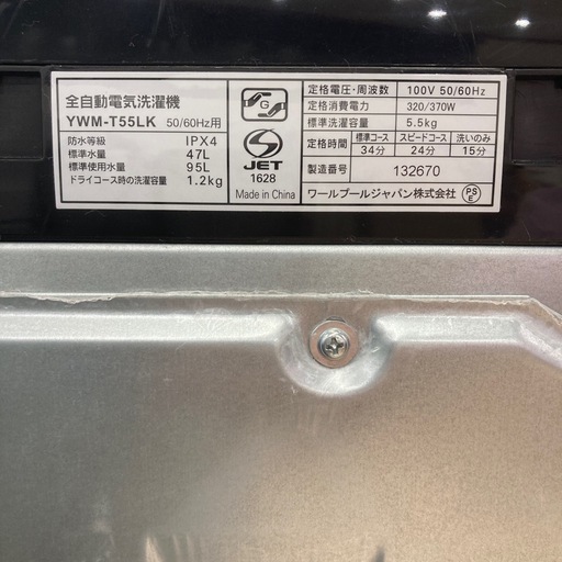 【新生活応援♫】YAMADAの全自動洗濯機のご紹介です！！（1年動作保証付）