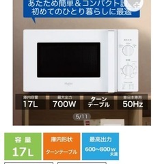 ハイアール｜Haiar [17L /50Hz（東日本専用）] 電子レンジ ホワイトの画像