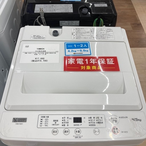 新生活応援♫】YAMADAの全自動洗濯機のご紹介です！！（1年動作保証付 