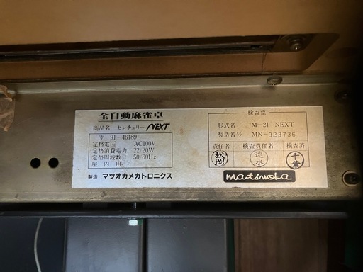 センチュリー 　麻雀卓　　全自動　牌2セット付