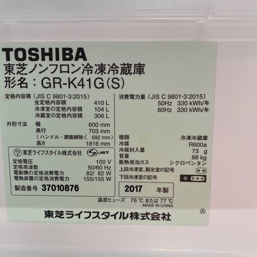 2017年製　TOSHIBA  5ドア自動製氷機付き冷凍冷蔵庫 410L