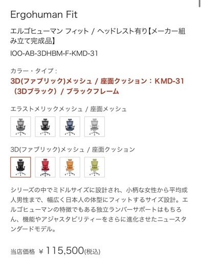 【定価115,500円】エルゴヒューマンフィット