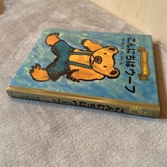 ⭐️美品⭐️【くまの子ウーフ」の童話集 厳選人気本3冊の画像
