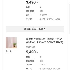 ニトリ　カーテン　レースセット　　100✖️135✖️2 ローズの画像