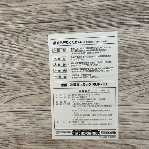 【冷蔵庫上ラック】【山善】クリーニング済み【管理番号0224】知