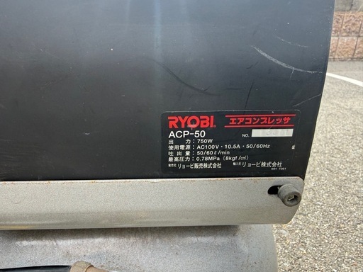 動作良好】RYOBI ACP-50 エアコンプレッサー 付属品あり 寝屋川市引取 