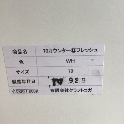 【トレファク神戸新長田店 買取/販売】取りに来られる方限定！クラフトコガの一枚扉レンジ台のご紹介です
