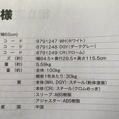 【お話中】ニトリ　スチールラック　　3/1までに引取りの画像
