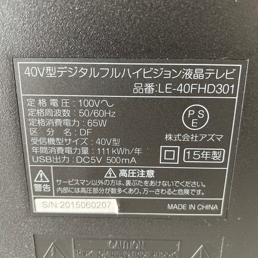 2015年製40Ｖ型液晶テレビ