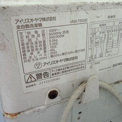 アイリスオーヤマ洗濯機　2021年製の画像