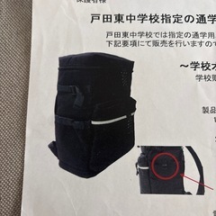 戸田東中学校通学用リュック買いたいです。
