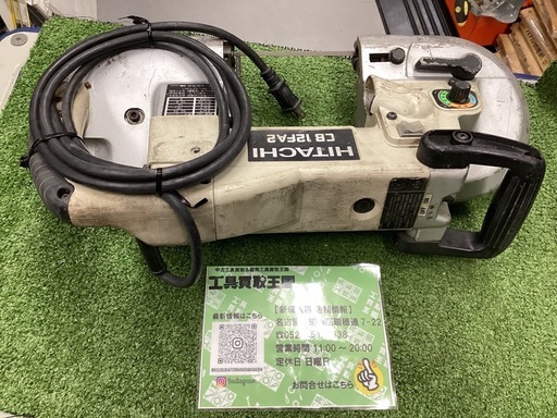 HiKOKI ロータリーバンドソー CB12FA2