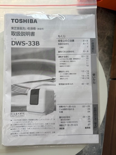 食洗機　DWS-33B