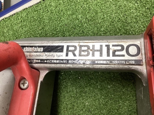 やまびこ産業機械 新ダイワ ポータブルバンドソー RBH120