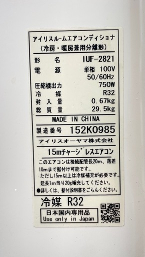 お取引き終了！　　　　　　　　　　　　　　　　　　　 IRIS OHYAMAエアコン’21年製10畳用