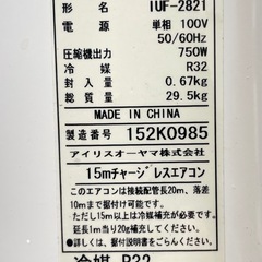 受け渡し者決定！　　　　　　　　　　　　　　 IRIS OHYAMAエアコン’21年製10畳用の画像