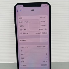 激安　iPhone X 64GB スペースグレイ　SIMフリーの画像