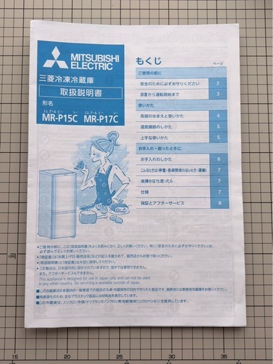 三菱冷蔵庫【MR-P15C-S】