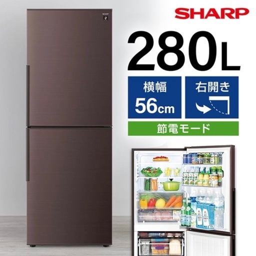 【急募！】冷蔵庫 SHARP SJ-PD28E-T  【3/20まで！】