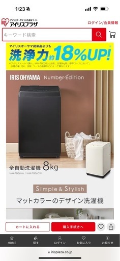 IRIS OHYAMA IAW-T806HA