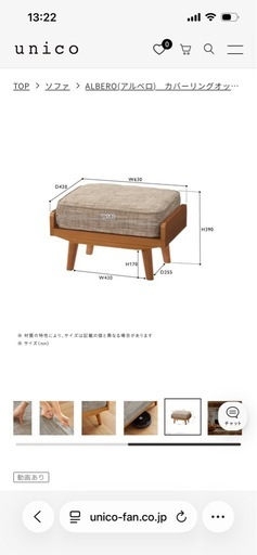 unico ウニコアルベロオットマン (hanchan) 愛西のソファ《オットマン