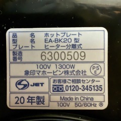 ホットプレートの画像