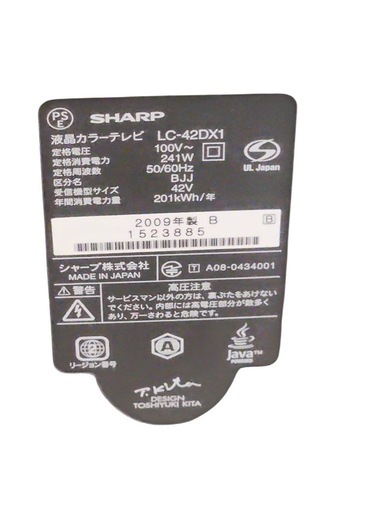 SHARP液晶テレビLC-42DX1　2009年製