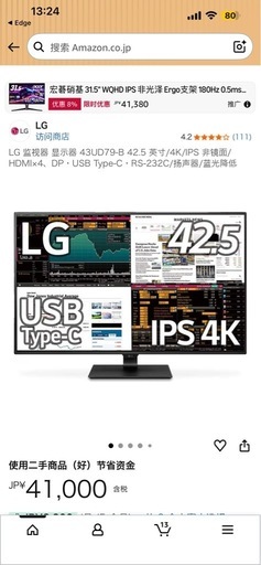 【4月初旬処分予定】LG 42.5インチ 4kモニター 43UD79-B