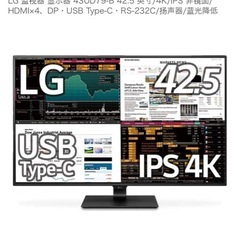 【4月初旬処分予定】LG 42.5インチ 4kモニター 43UD79-Bの画像